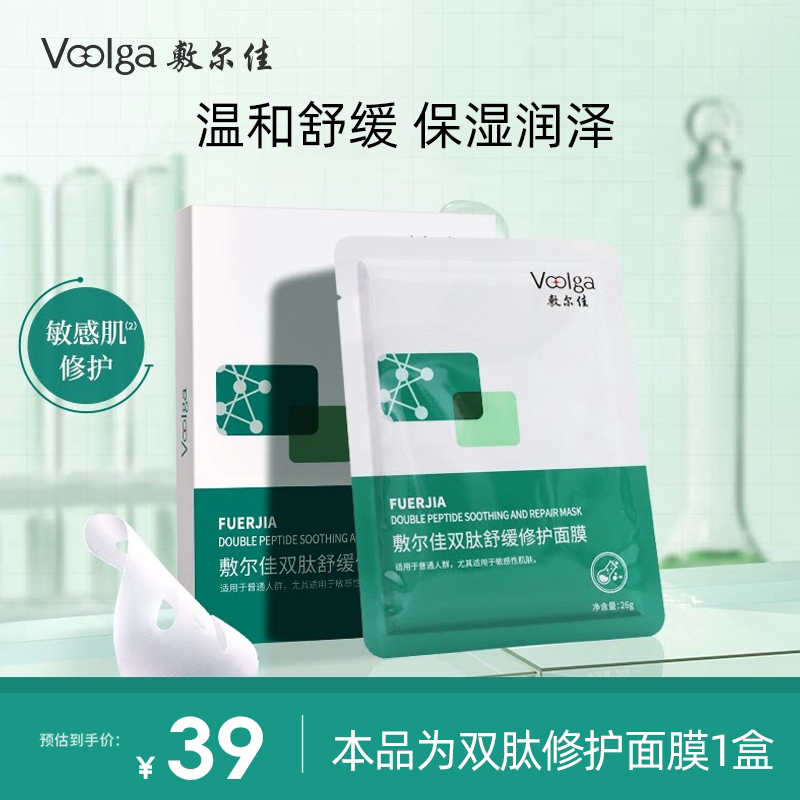 【会员内购会】敷尔佳双肽舒缓修护面膜补水保湿维稳肌肤5片