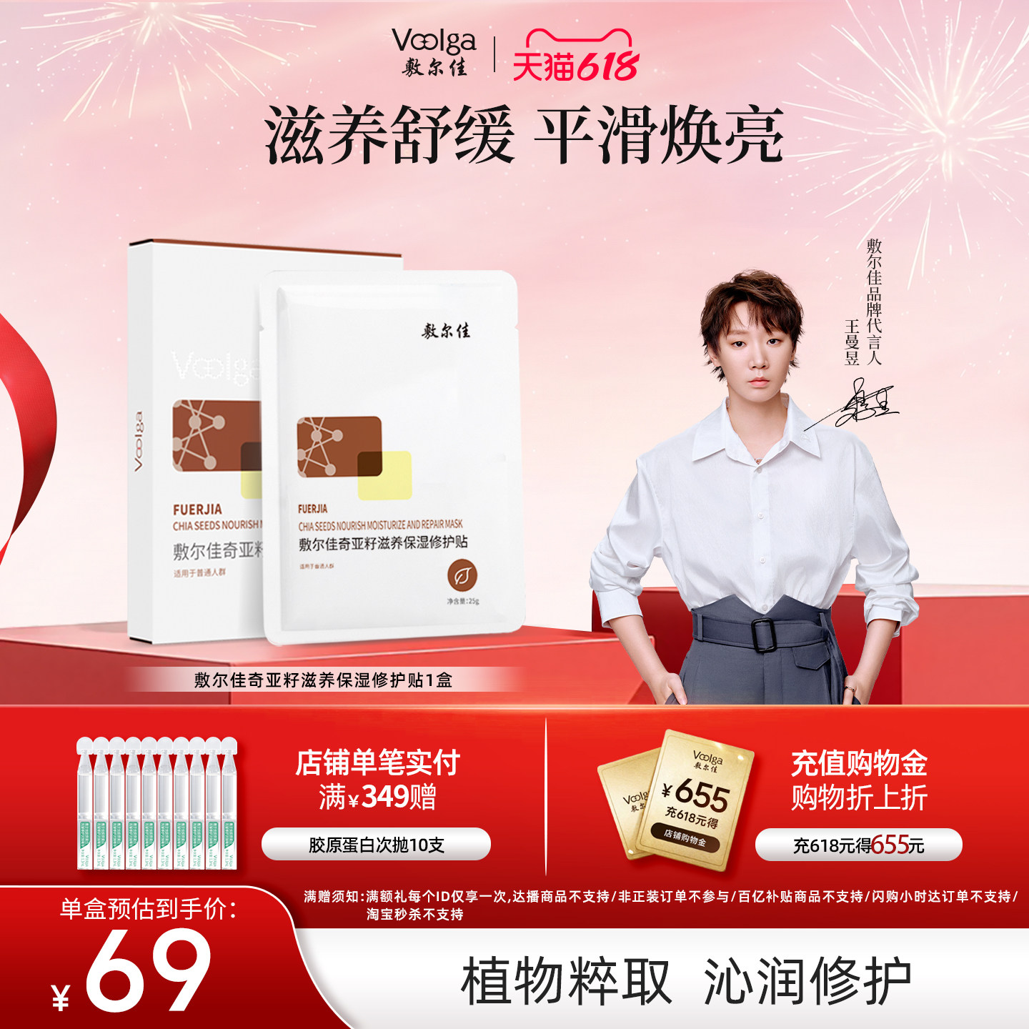 【618抢购】敷尔佳奇亚籽面膜滋养保湿修护舒缓脸细腻补水肌肤