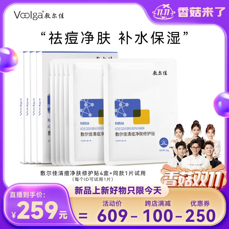 【香菇来了】敷尔佳清痘净肤修护贴祛痘补水修护油痘肌怎么样,好用不?
