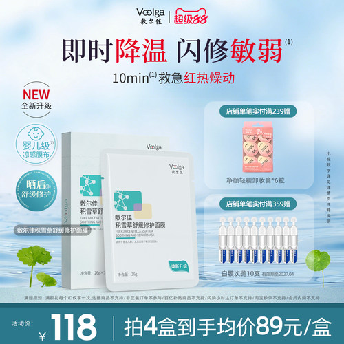 【焕新升级】敷尔佳积雪草面膜2.0补水保湿舒缓修护维稳肌肤泛红