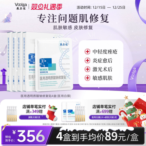 敷尔佳医用白膜减轻瘢痕皮肤修复