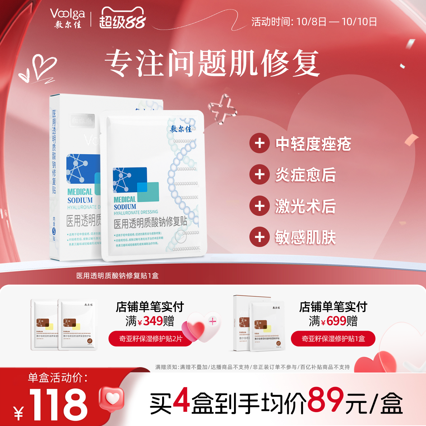 敷尔佳白膜医用敷料 械字号非面膜术后修复皮肤敏感 痤疮愈合官方