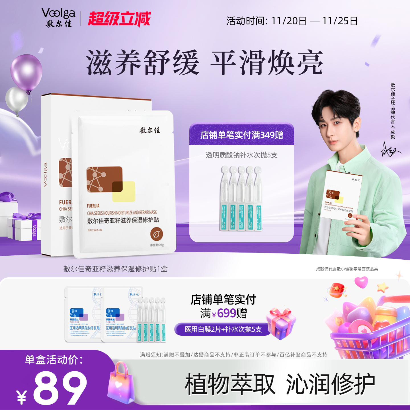 敷尔佳奇亚籽滋养保湿修护贴