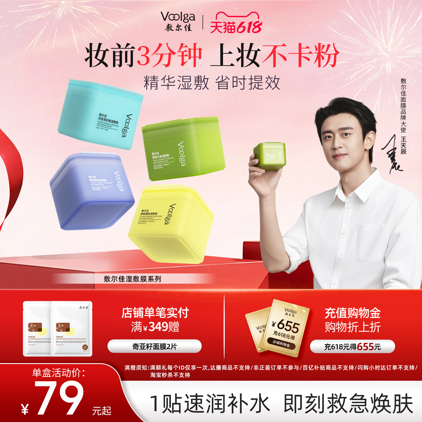 【618抢购】敷尔佳方胖子酵能水盈醒肤紧致上妆前湿敷棉片面膜
