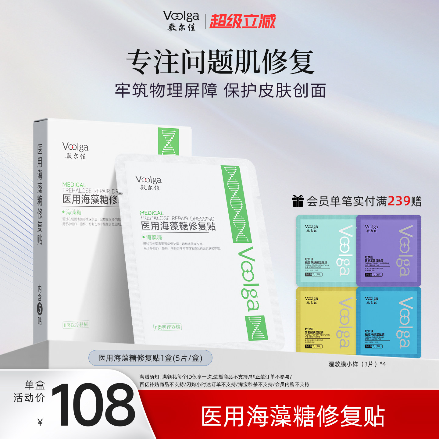 敷尔佳医用海藻糖修复贴 械字号敷料皮肤屏障创面愈合护理非面膜