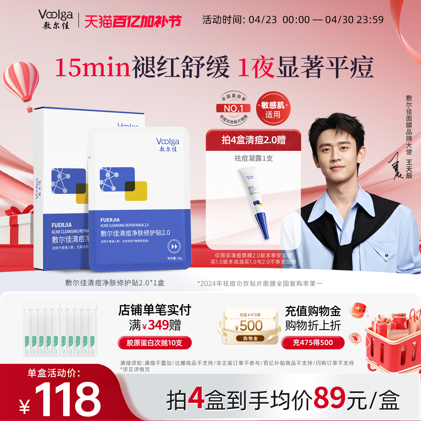 【王天辰同款】敷尔佳清痘净肤修护贴2.0祛痘控油面膜水杨酸官方