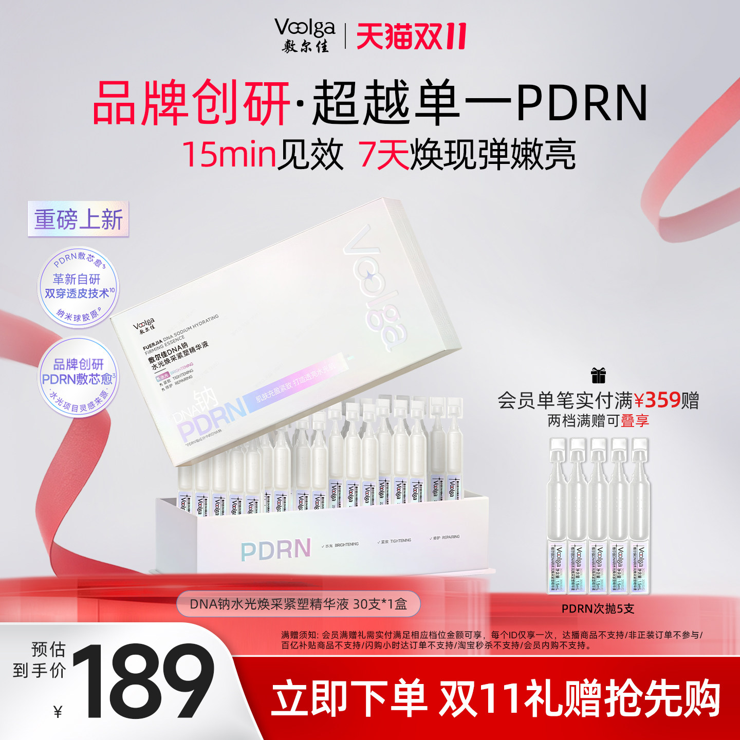 【双11抢先购】敷尔佳PDRN三文鱼水光灌肤次抛精华液焕亮保湿修护