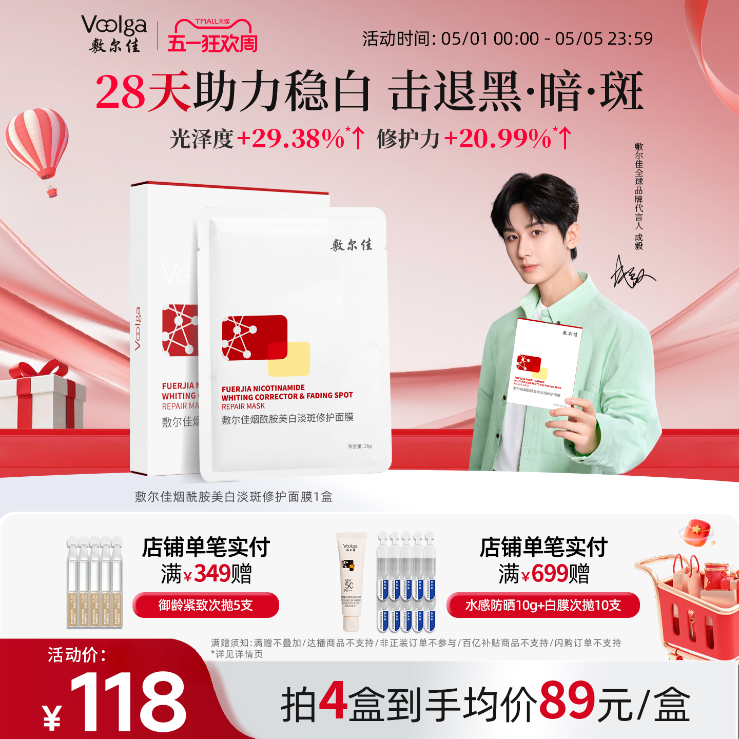 敷尔佳烟酰胺美白淡斑面膜补水美白褪黄暗沉提亮肤色温和保湿1盒