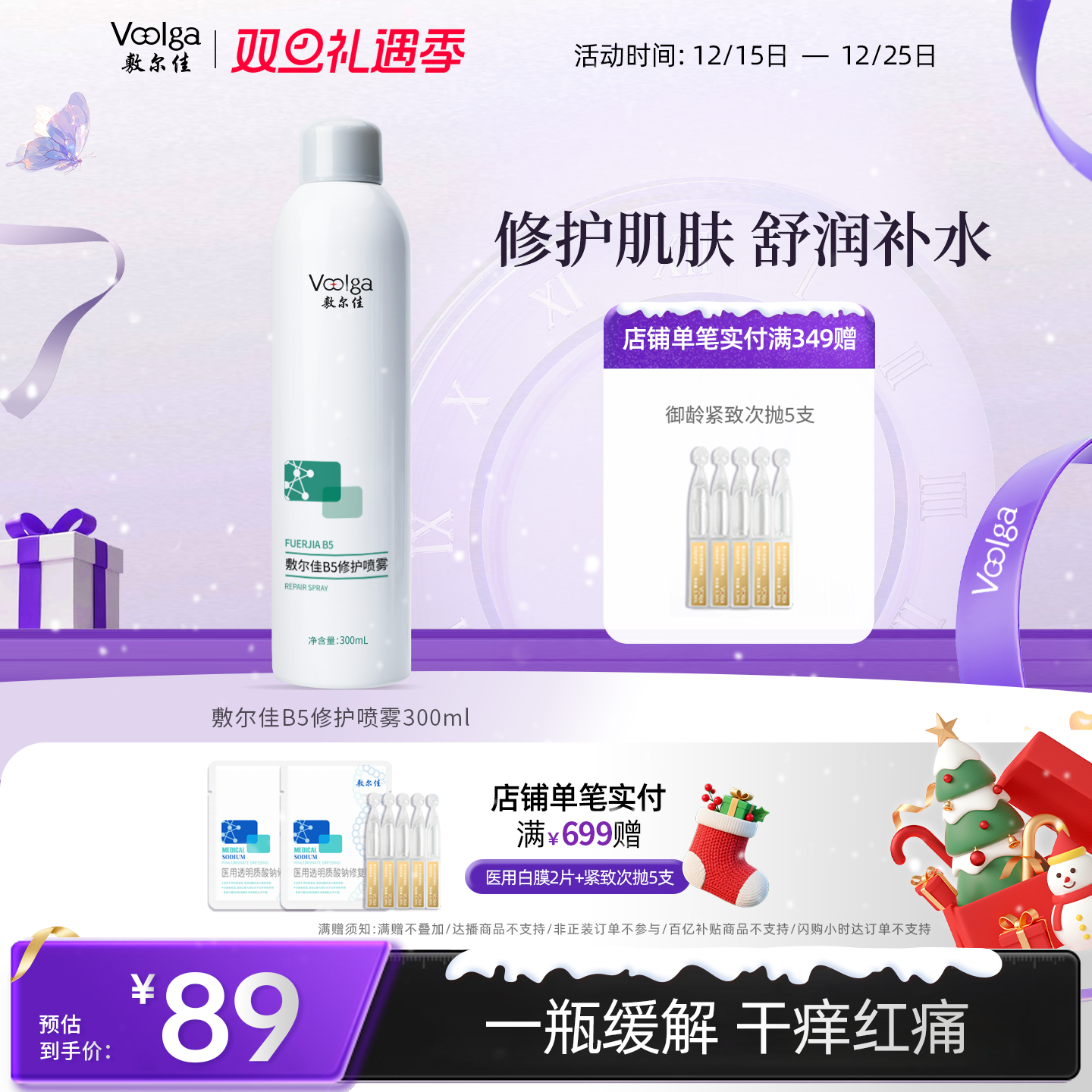 敷尔佳B5修护喷雾补水保湿修护肌肤舒缓爽肤水300ml换季敏感肌