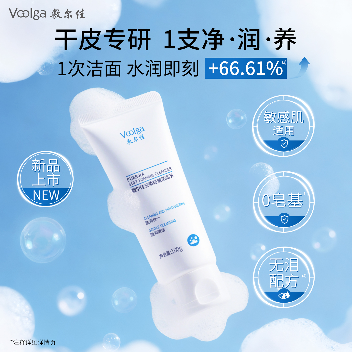 【新品测评】敷尔佳云柔轻澈洁面乳清洁补水保湿舒缓敏肌官方正品