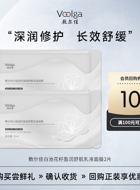 【U先试用】敷尔佳白池花籽乳液面膜2片修护保湿舒缓补水滋养