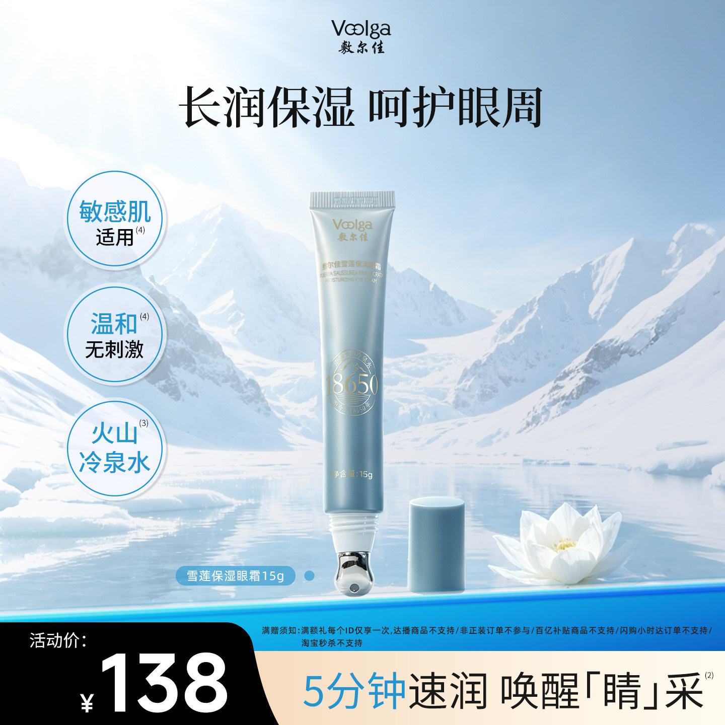 敷尔佳雪莲保湿眼霜滋润敏感肌温和舒润眼周不干纹不暗沉以油润眼