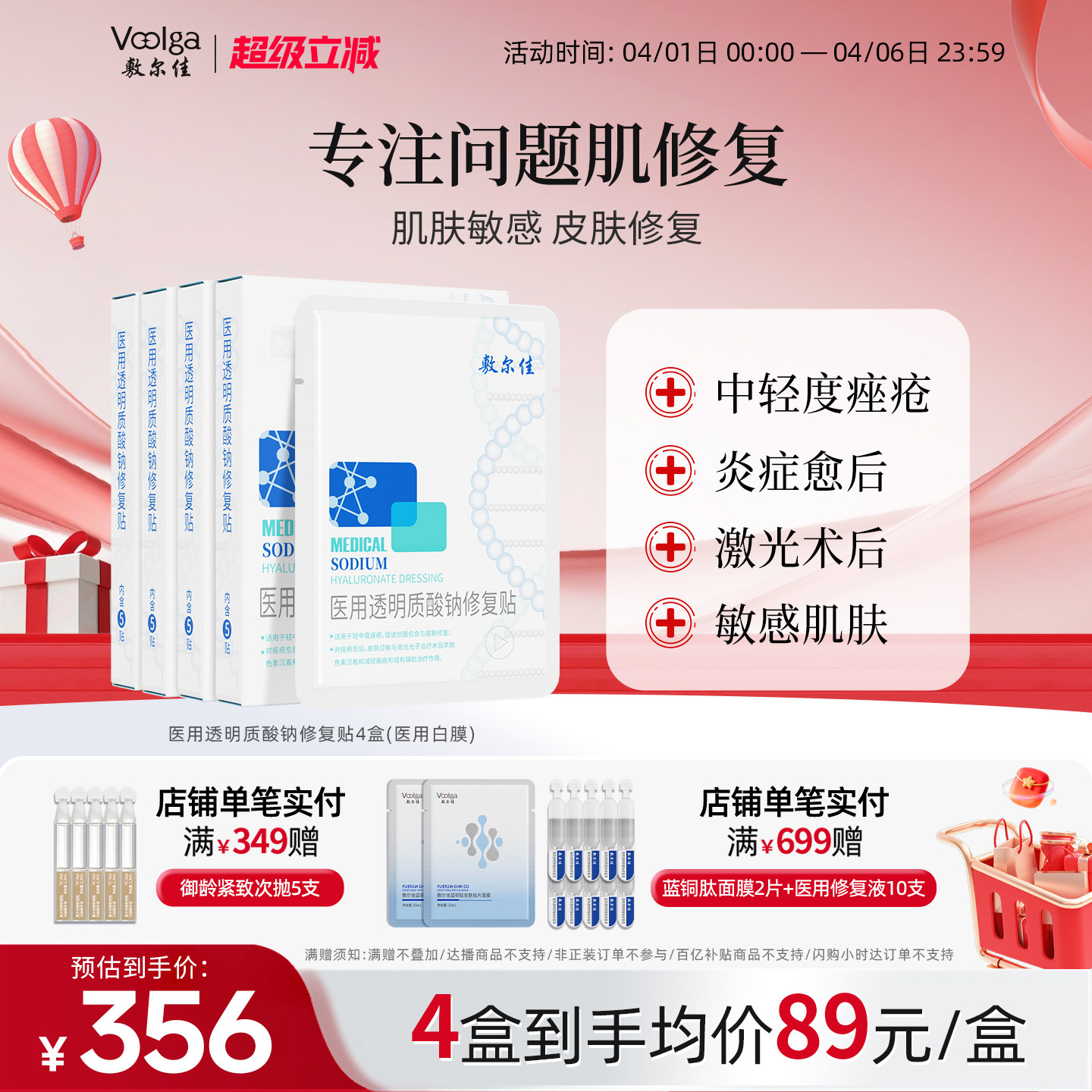 敷尔佳白膜医用敷料 术后皮肤修复敏感痤疮瘢痕创面愈合非面膜4盒