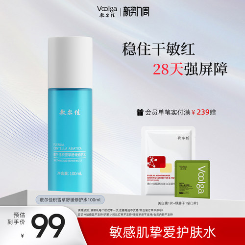 敷尔佳积雪草舒缓修护水乳系列爽肤水乳液补水保湿敏感肌泛红换季