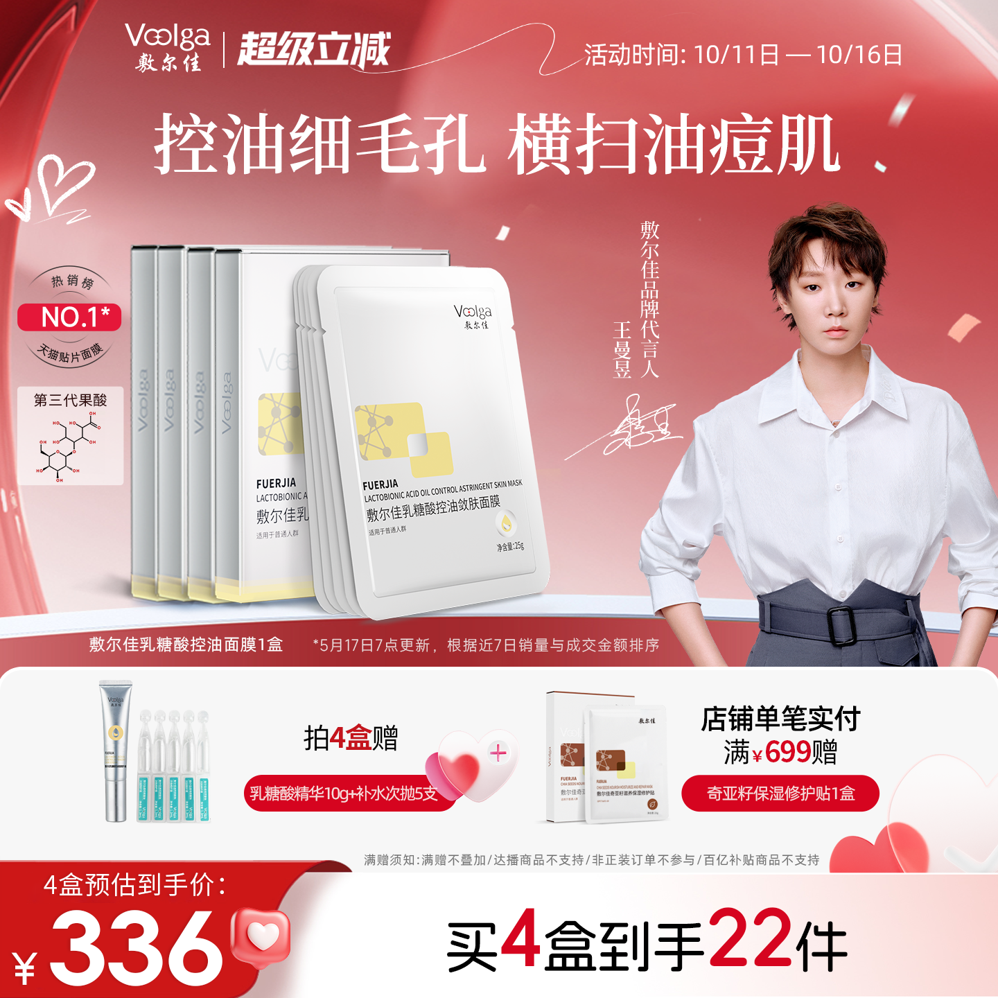 28天控油脂细毛孔 狙击痘痘肌核心