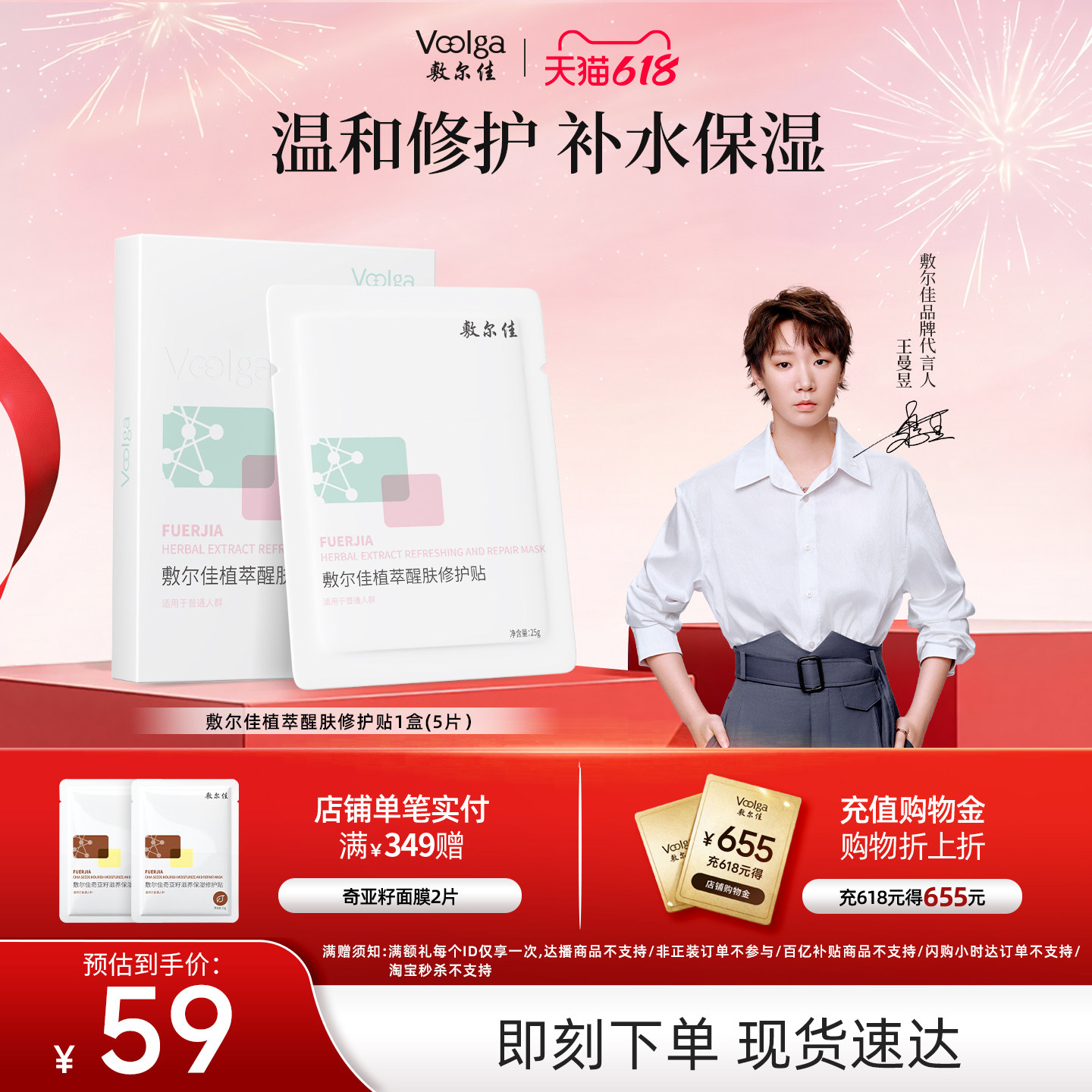 【618抢购】敷尔佳植萃醒肤修护贴面膜补水保湿嫩光滑肌肤滋润
