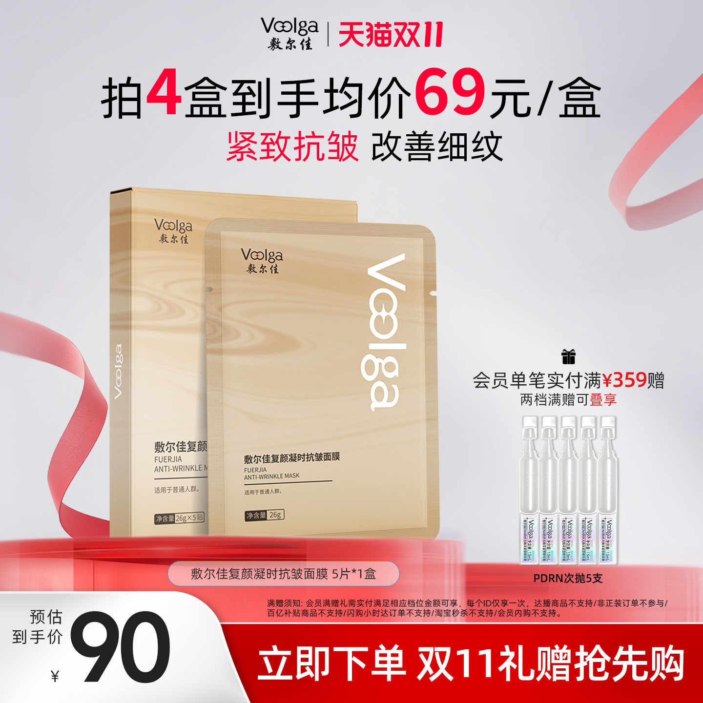 【双11抢先购】敷尔佳复颜凝时抗皱面膜紧致淡纹补水保湿修护1盒