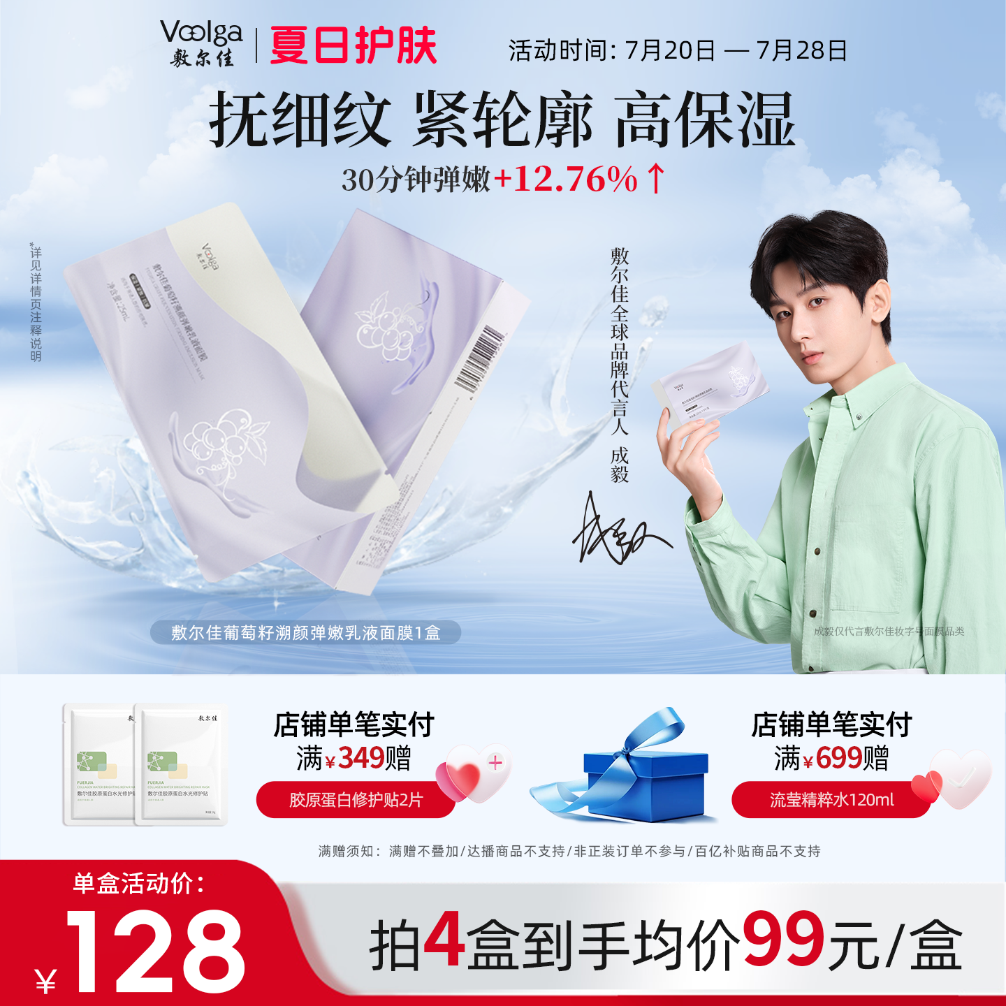 乳敷奢享，脆弱老化无处遁形
