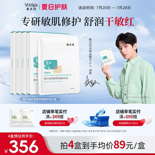 舒緩修護(hù)維穩(wěn)敏感肌4盒泛紅官方正品 敷爾佳積雪草面膜補(bǔ)水保濕