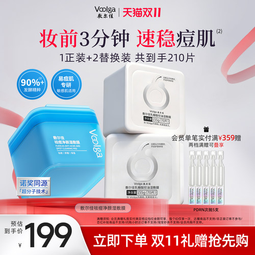 敷尔佳祛痘净颜湿敷膜