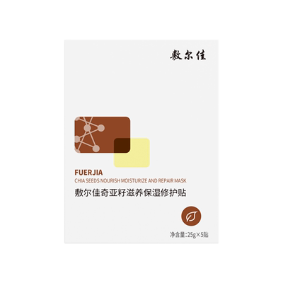 敷尔佳奇亚籽滋养保湿修护贴