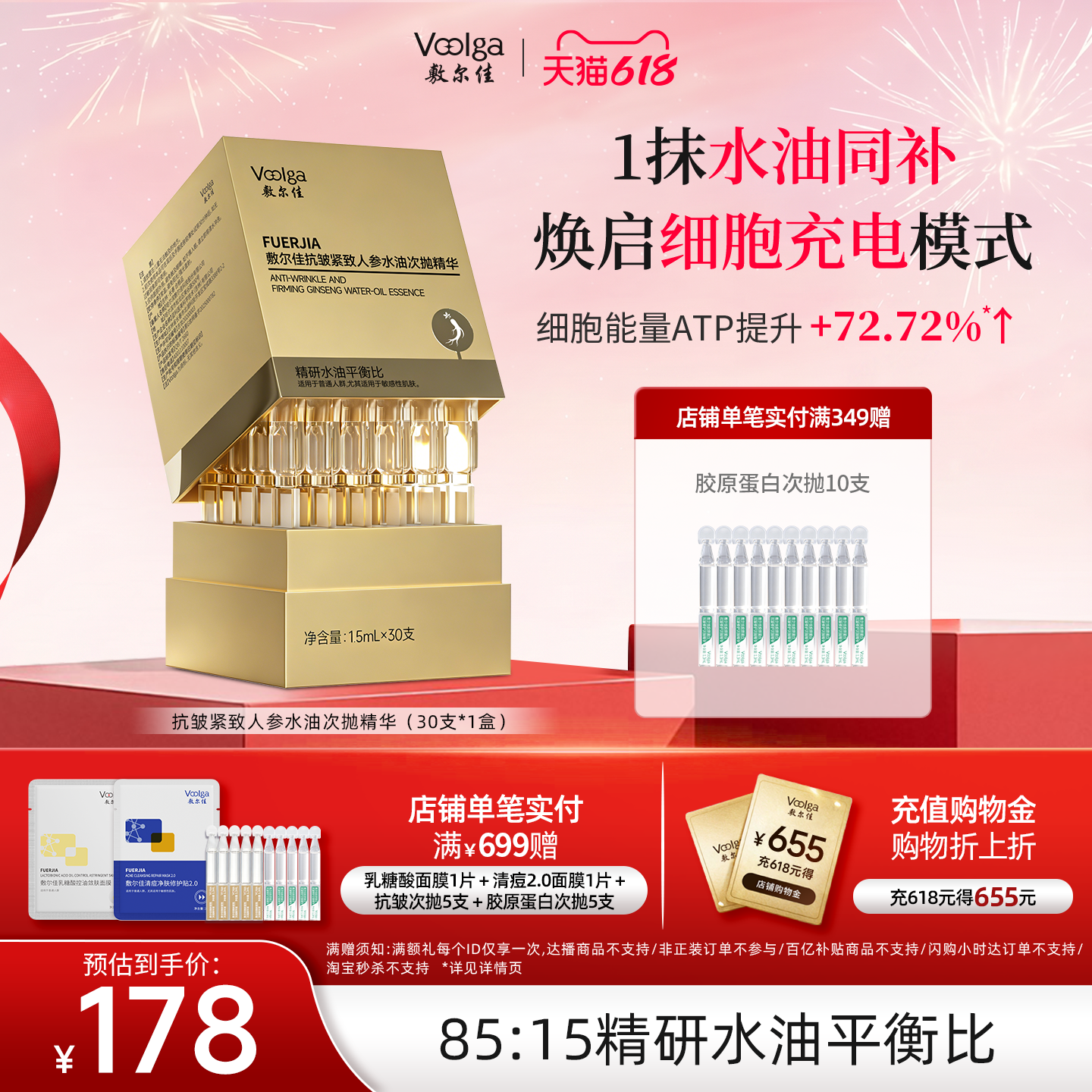 【618抢购】敷尔佳人参水油次抛细胞级抗皱紧致抗衰老精华淡纹