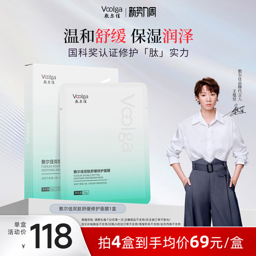 敷尔佳双肽舒缓修护面膜补水保湿维稳肌肤温和泛红敏感肌官方正品