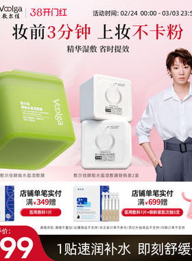 【方胖子】敷尔佳酵能水盈醒肤紧致上妆前湿敷棉片面膜精华补水