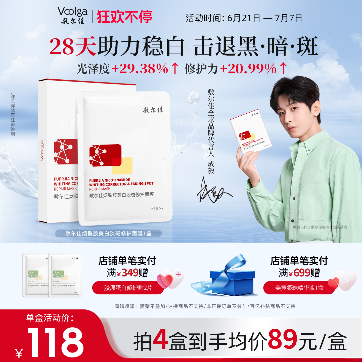 敷尔佳烟酰胺美白淡斑面膜修护