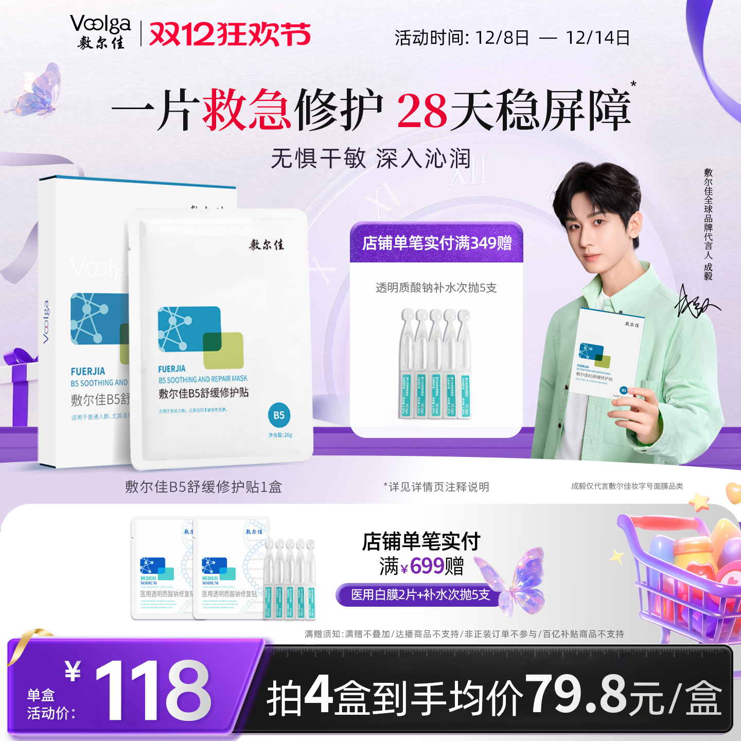 敷尔佳B5舒缓修护贴补水面膜保湿滋润干燥敏感肌泛红女官方正品