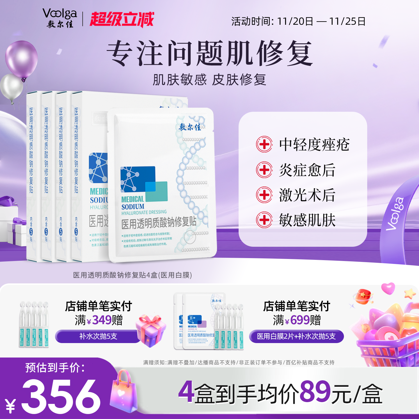 敷尔佳白膜医用敷料 术后皮肤修复敏感痤疮瘢痕创面愈合非面膜4盒