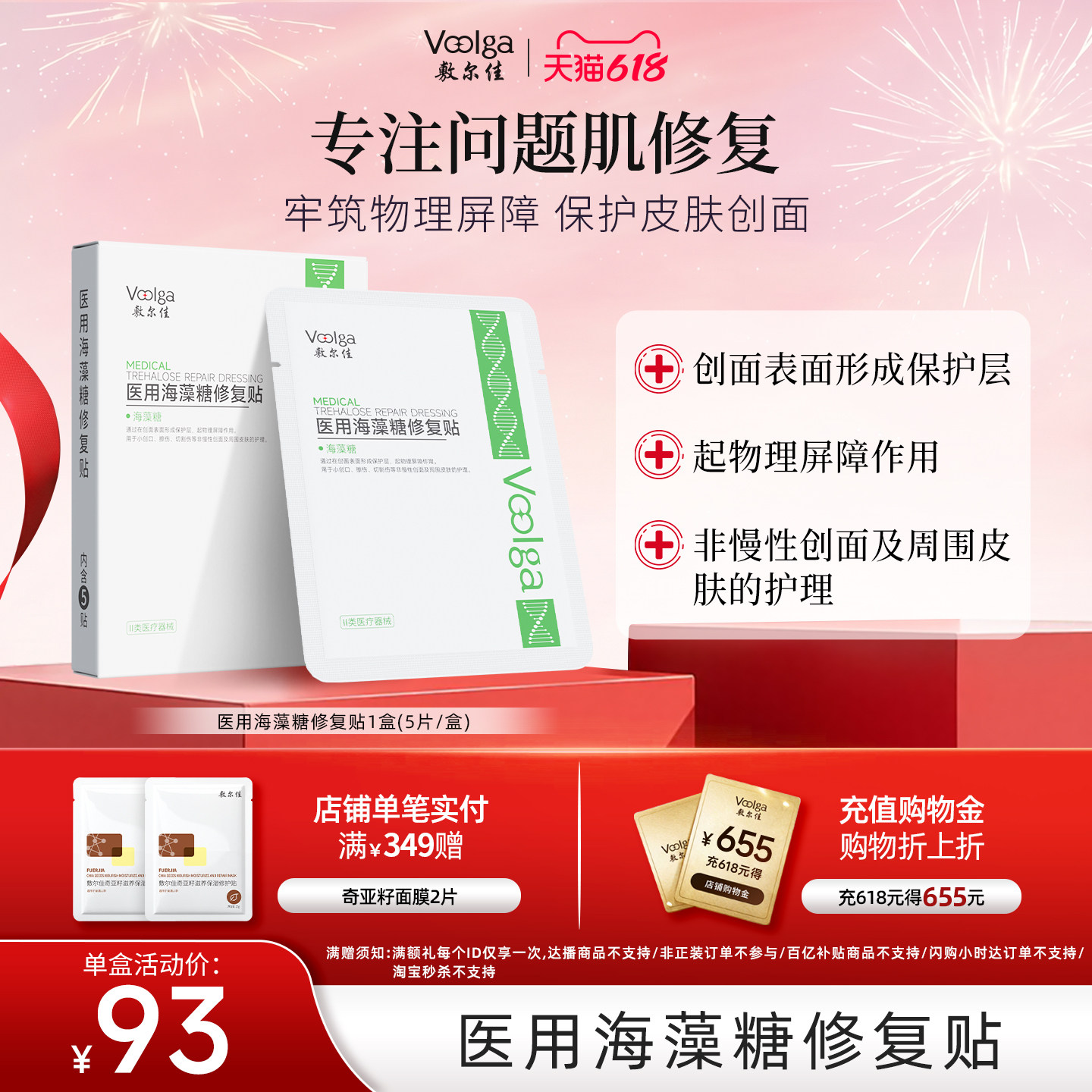 敷尔佳医用海藻糖修复贴 械字号敷料皮肤屏障创面愈合护理非面膜