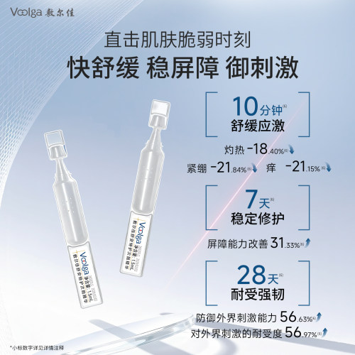 【新品测评】敷尔佳舒安特护次抛精华保湿舒缓修护敏肌