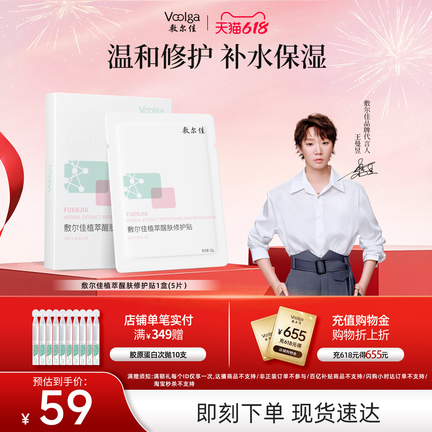 【618抢购】敷尔佳植萃醒肤修护贴面膜补水保湿嫩光滑肌肤滋润
