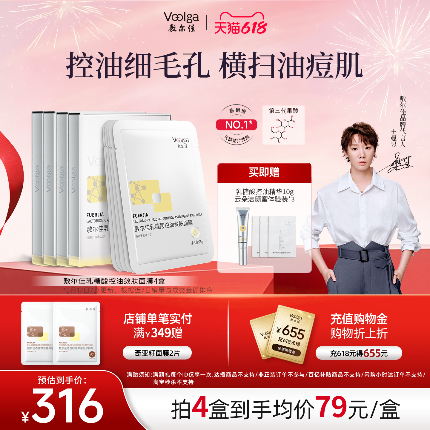 【618抢购】敷尔佳乳糖酸控油敛肤面膜贴片祛痘收缩毛孔官方正品