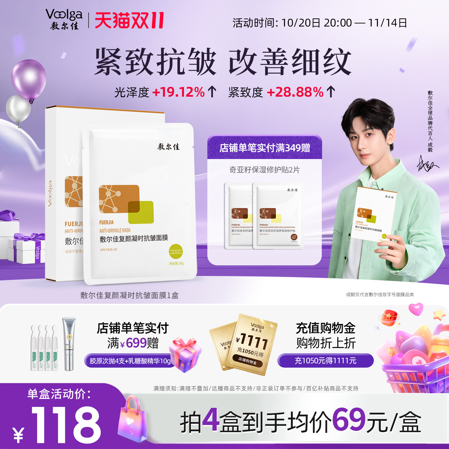敷尔佳复颜凝时抗皱面膜