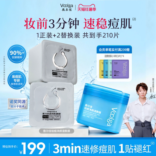 敷尔佳祛痘净颜湿敷膜