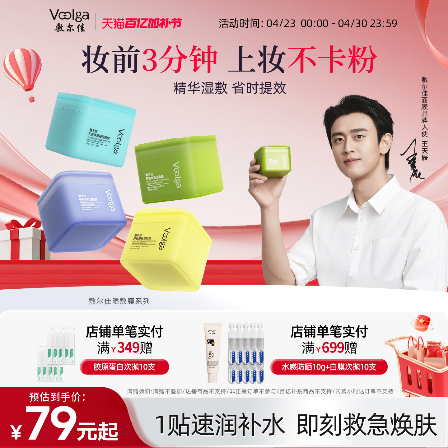 【王天辰同款】敷尔佳方胖子酵能水盈醒肤紧致上妆前湿敷棉片面膜