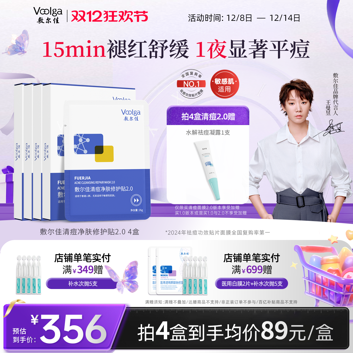 1贴速褪红 1夜瘪平火山痘