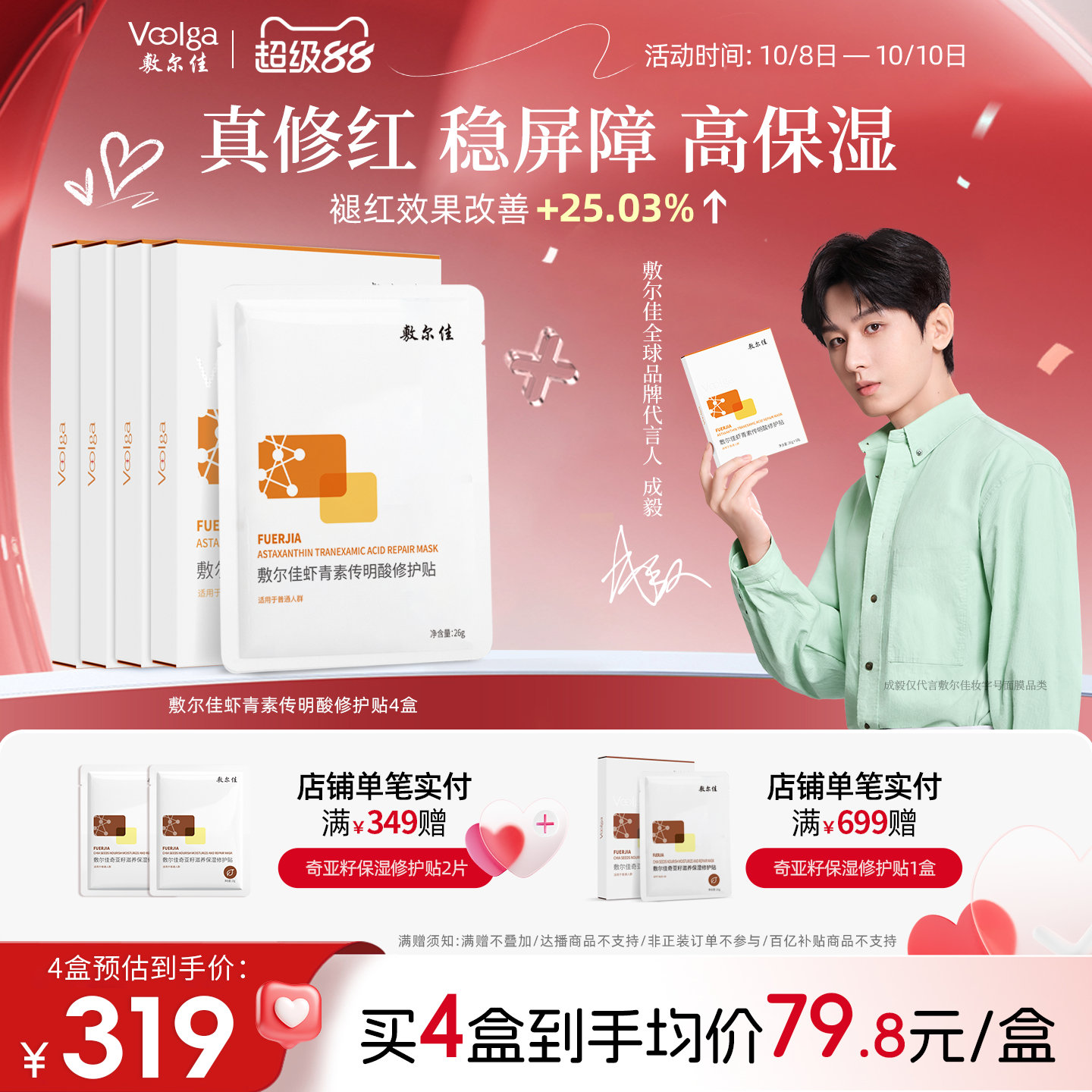 敷尔佳灯泡膜虾青素传明酸