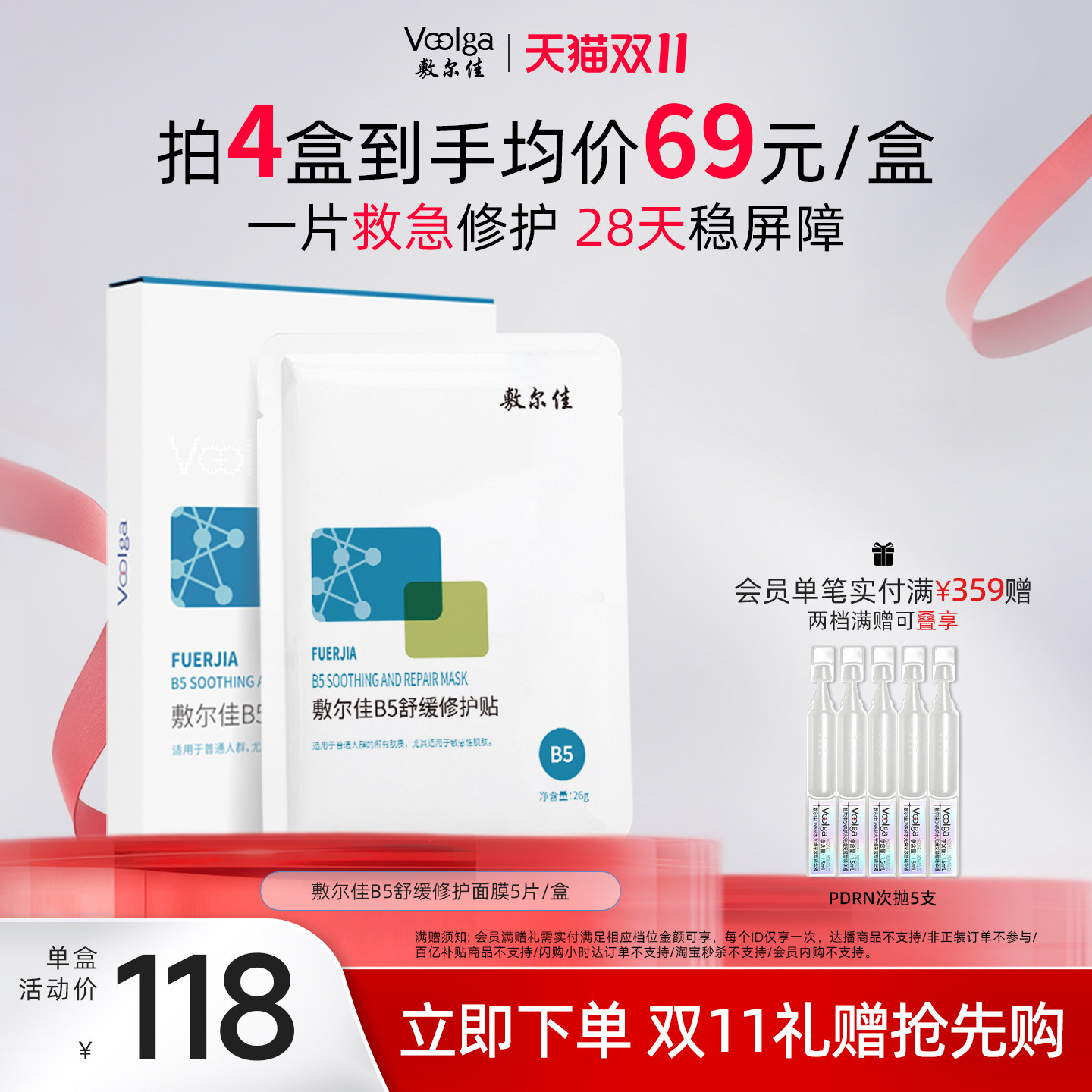 【双11立即抢购】敷尔佳B5舒缓修护贴补水面膜保湿滋润干燥敏感肌