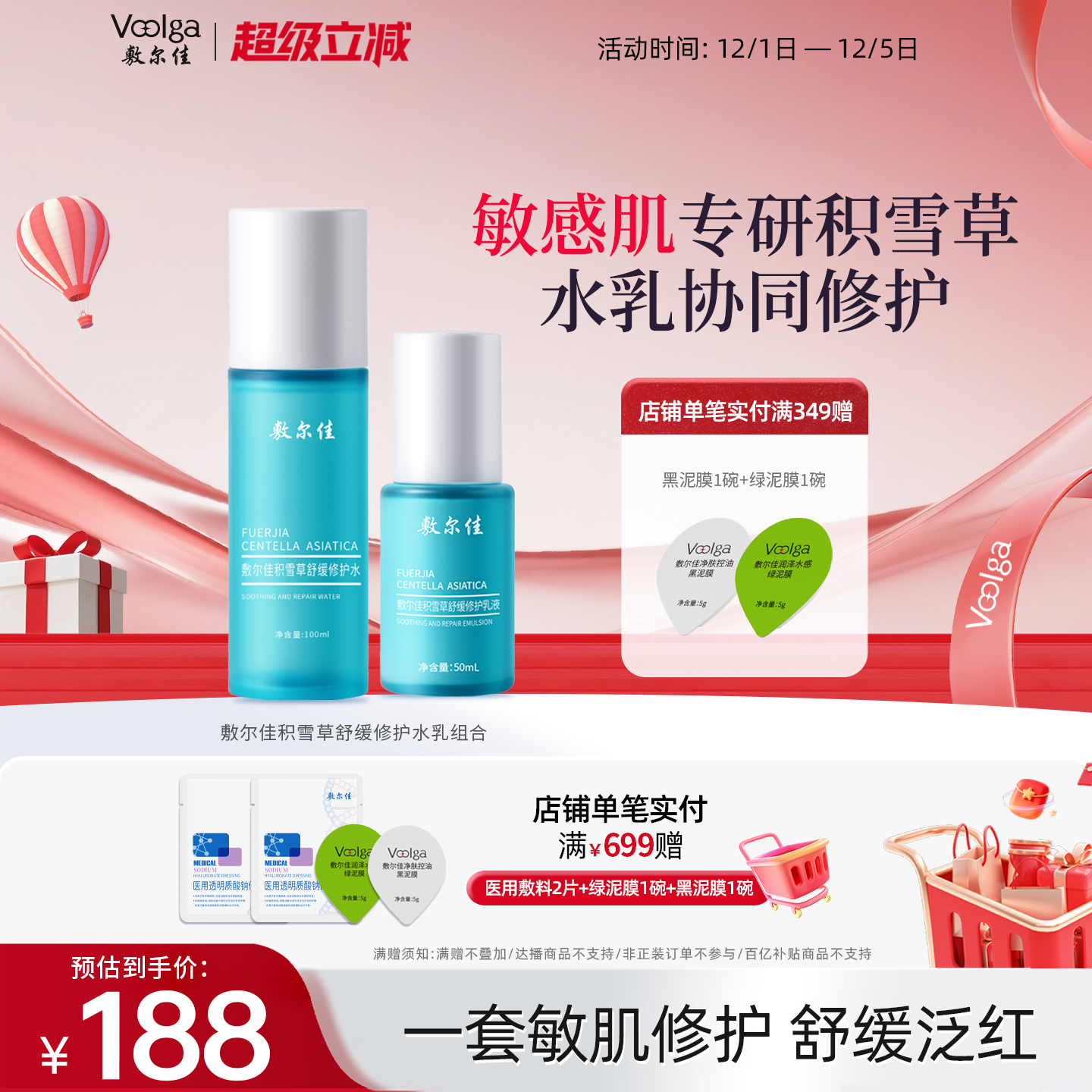 4重积雪草提取物，缓解肌肤敏感补水保湿