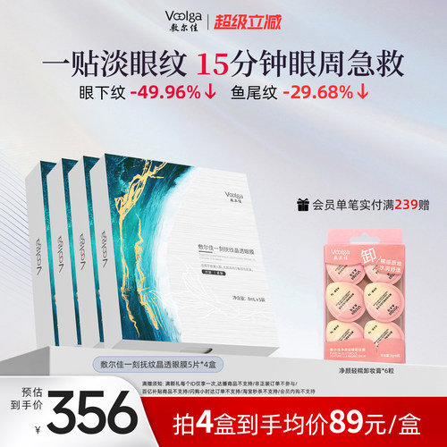 敷尔佳一刻抚纹眼膜抗皱紧致抗衰老去细纹淡化鱼尾纹保湿眼霜4盒