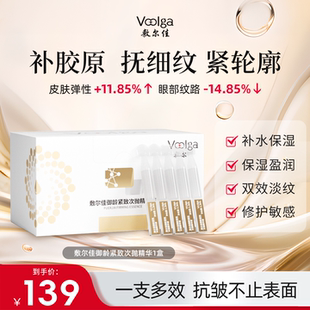 敷尔佳御龄紧致次抛精华液紧致抗皱淡纹补水30支 百亿补贴