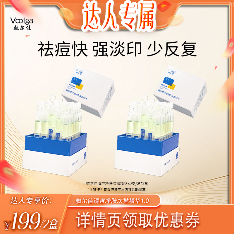 【达人专属】敷尔佳清痘净肤次抛精华液祛痘棒控油温和精华