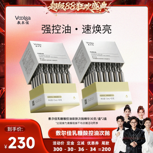 敷尔佳乳糖酸控油敛肤次抛精华