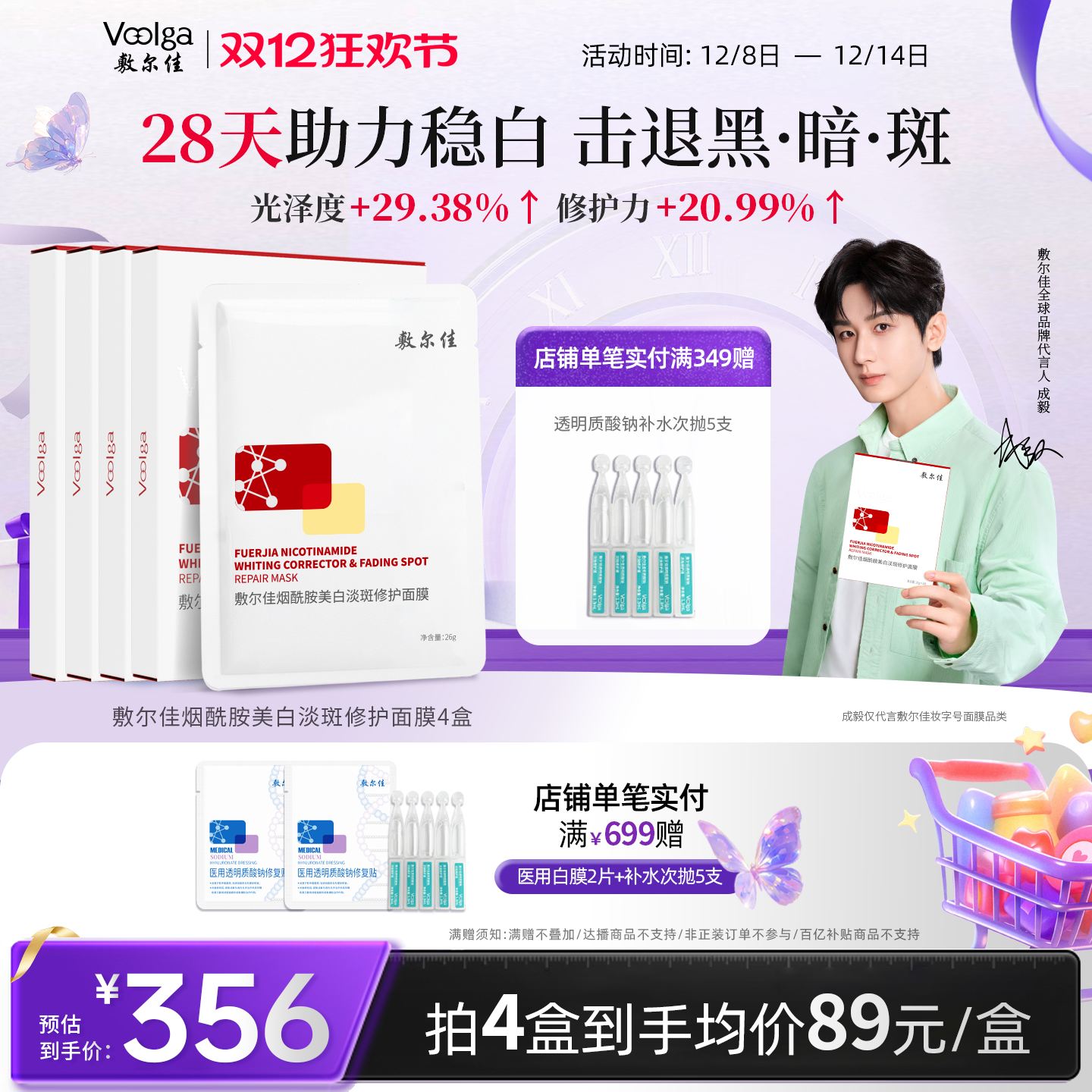 敷尔佳烟酰胺美白淡斑面膜