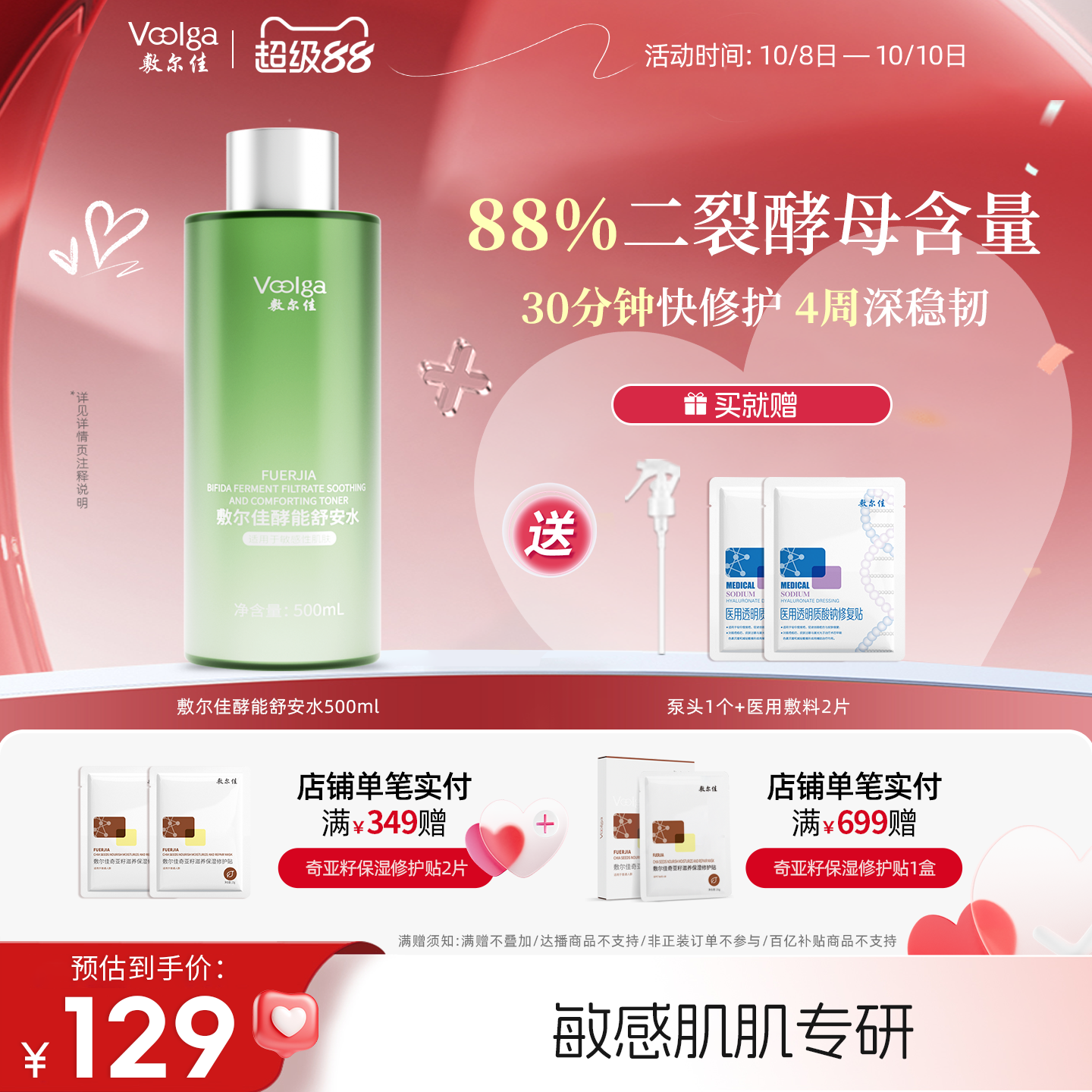 敷尔佳酵能舒安水爽肤水敏感肌湿敷精华水柔肤水保湿维稳强韧肌肤