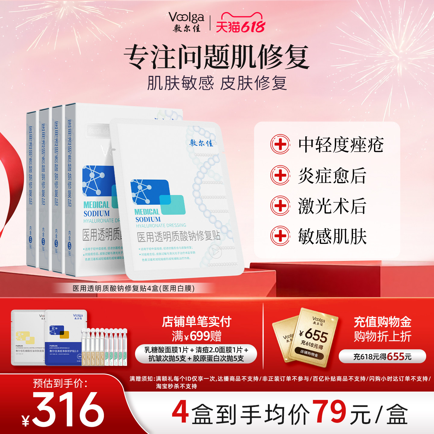 敷尔佳白膜医用敷料 术后皮肤修复敏感痤疮瘢痕创面愈合非面膜4盒