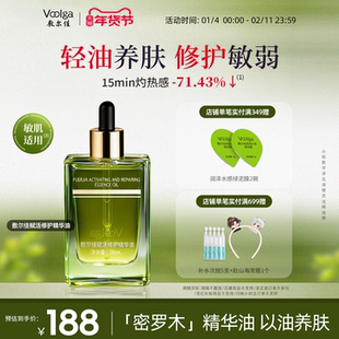 【凤凰油】敷尔佳密罗木赋活修护面部精华油养肤保湿舒缓敏感肌